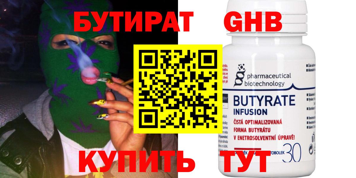 Сертолово  Бутират  Вход с VPN  БУТИРАТ бутик 
