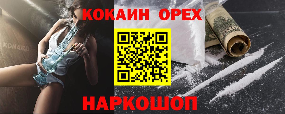 Cocaine  Кокаин Эквадор  Вход с VPN  Сертолово  КОКАИН Колумбийский 