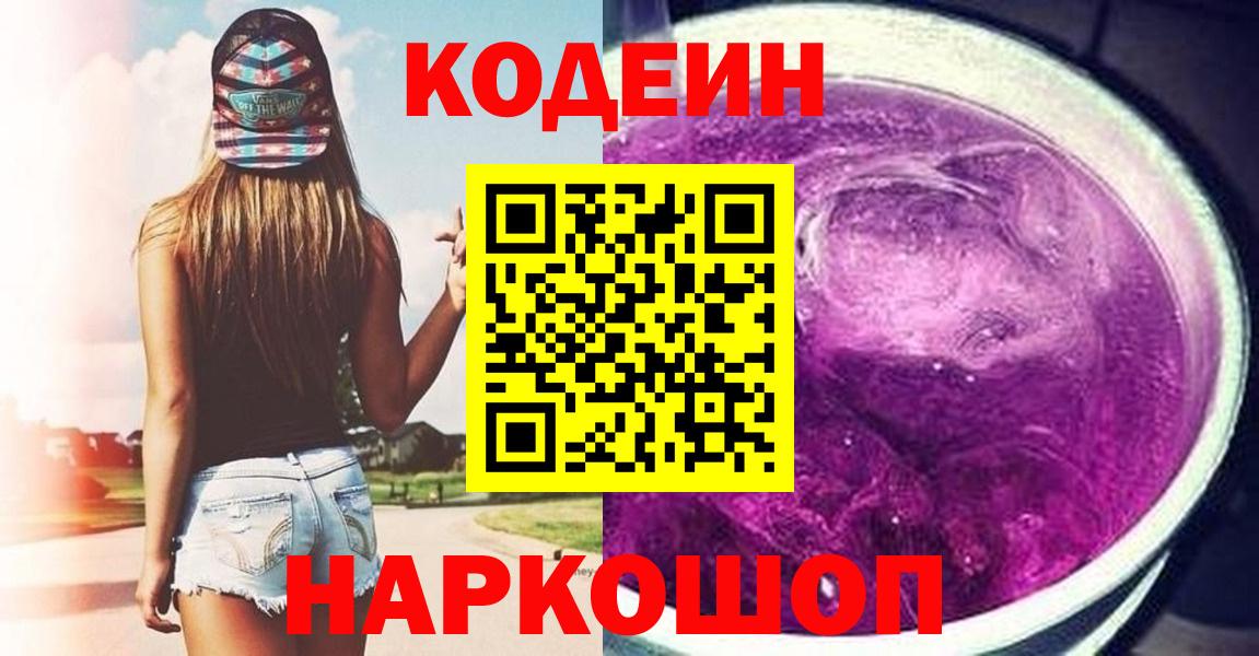Кодеиновый сироп Lean Purple Drank  Codein напиток Lean (лин)  Вход с VPN  Сертолово 