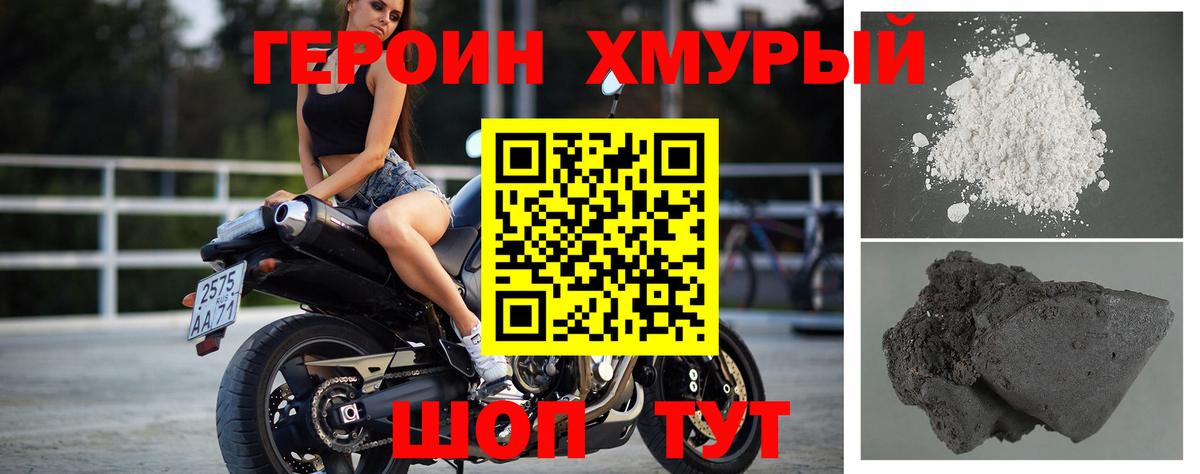 ГЕРОИН Heroin Сертолово