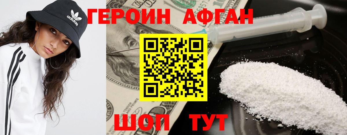 Героин  Вход с VPN  Сертолово  ГЕРОИН афганец 