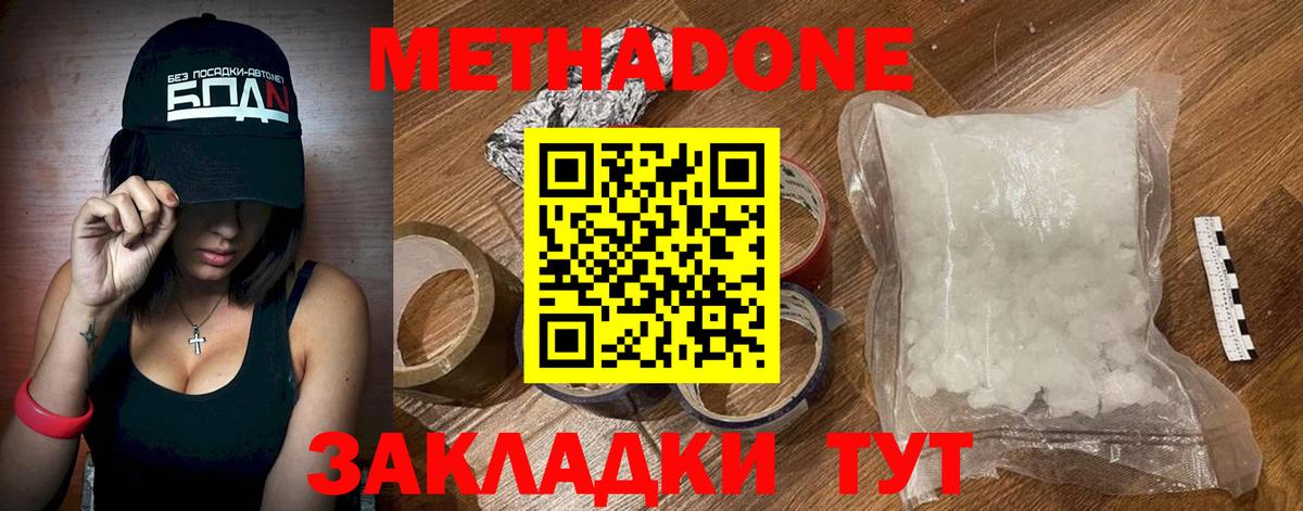 Сертолово  МЕТАДОН белоснежный  Вход с VPN 